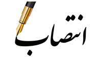 حجت‌الاسلام والمسلمین خلقت از سازمان جهادکشاورزی استان مرکزی رفت